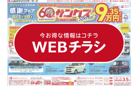 WEBチラシはこちら